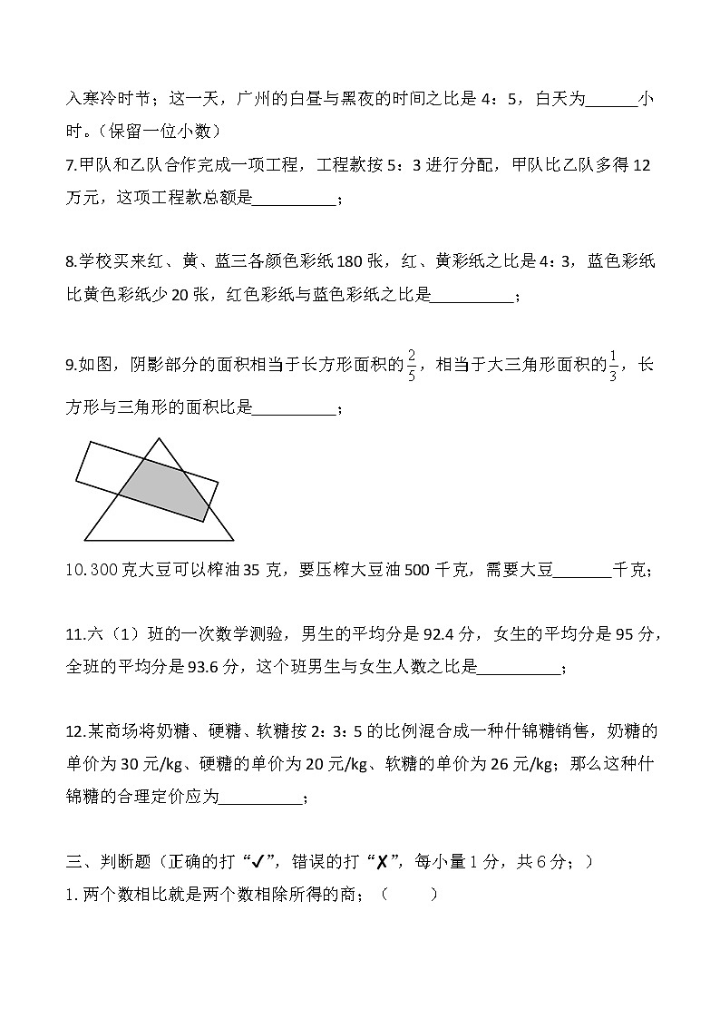人教版数学六年级第四单元比单元测试卷（含答案）第3页
