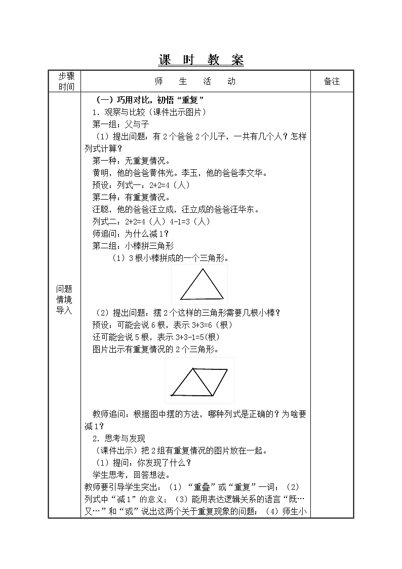 第九单元数学广角——集合第1课时教学设计02
