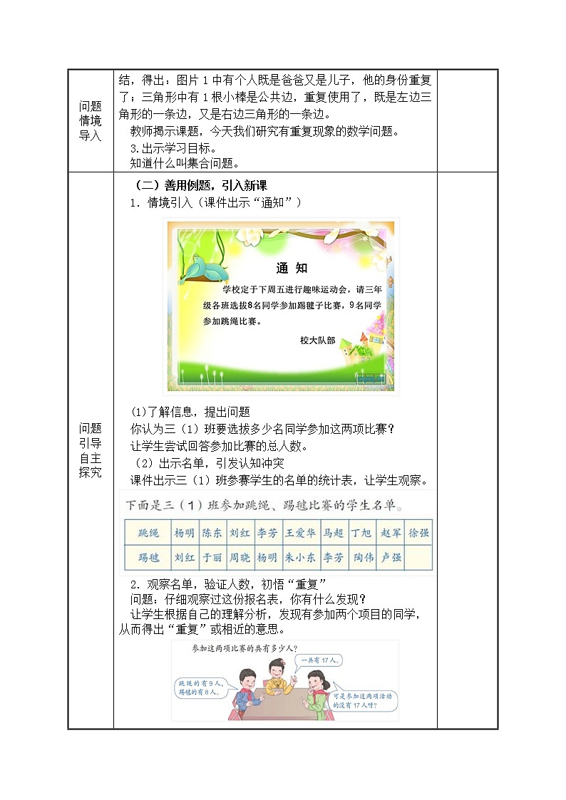 第九单元数学广角——集合第1课时教学设计03