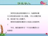 第3课时  万以内数的大小比较教学课件——教学课件