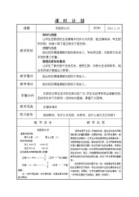 数学六年级下册6 整理与复习1 数与代数数的认识第1课时教案