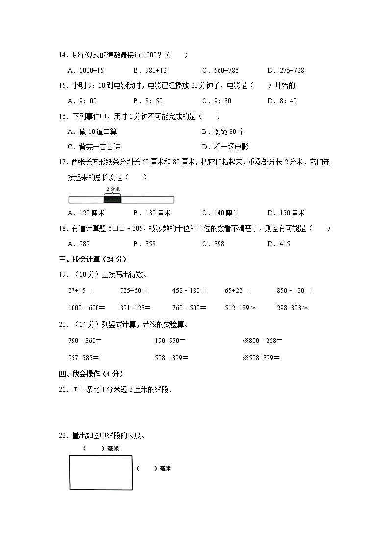 2022-2023学年浙江省温州市瑞安市三年级（上）期中数学试卷  （word，解析版）02