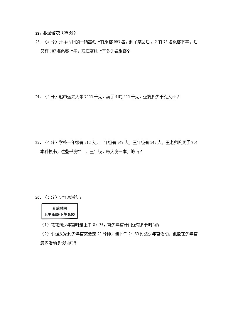 2022-2023学年浙江省温州市瑞安市三年级（上）期中数学试卷  （word，解析版）03