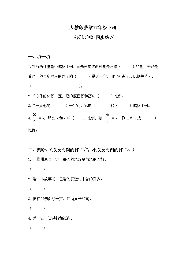 人教版小学数学六下4.4《反比例》PPT课件（送教案+练习）01