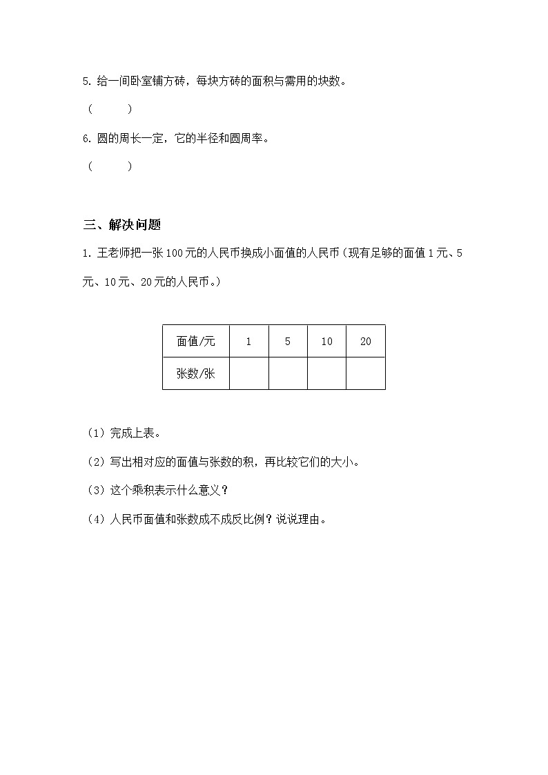人教版小学数学六下4.4《反比例》PPT课件（送教案+练习）02