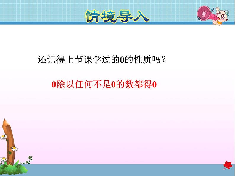 第9课时  三位数乘除以一位数商末尾有0的除法——教学课件第3页