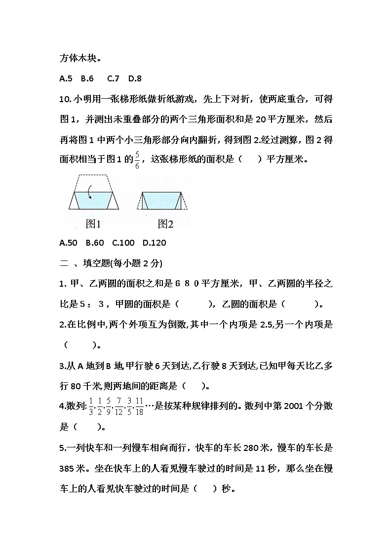 2022年成都六年级下册数学小升初真题练习（5）（无答案）第2页