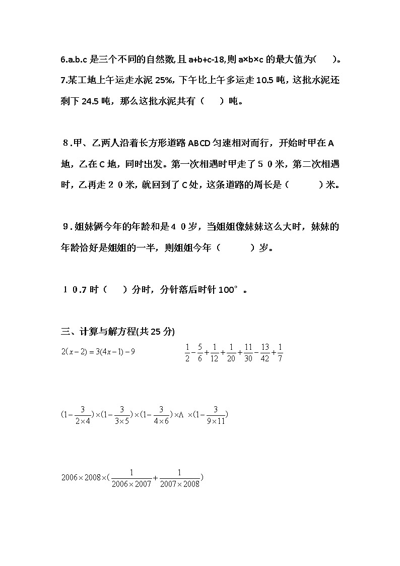 2022年成都六年级下册数学小升初真题练习（5）（无答案）第3页