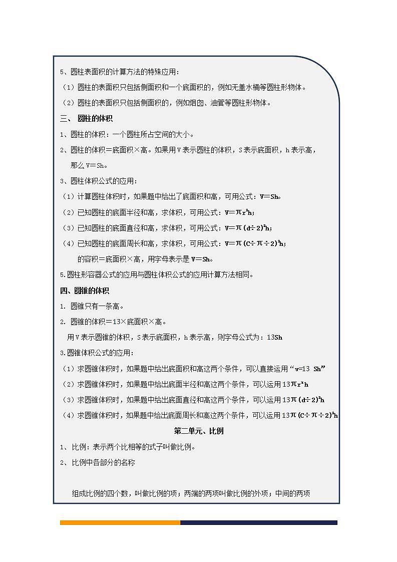 北师大六年级下册期中复习（教案） 知识点+练习题03