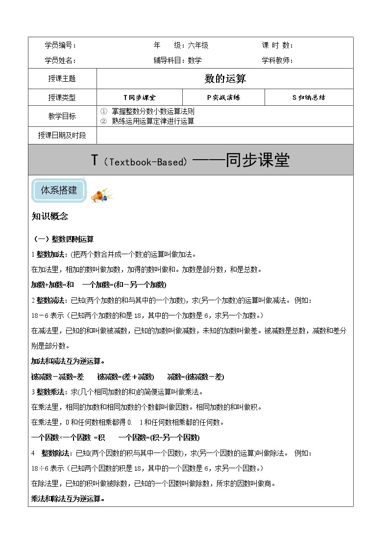 北师大六年级（下）数的运算-学案01