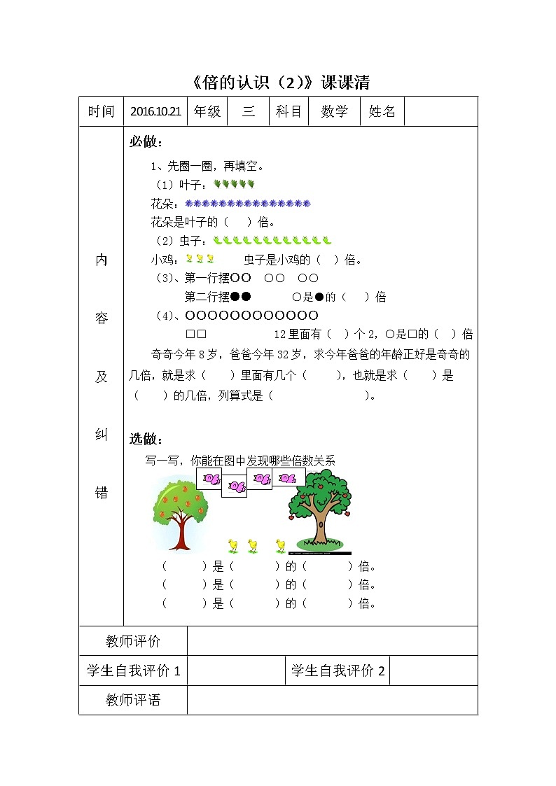 人教版三年级数学上册第五单元测量课课清无答案02