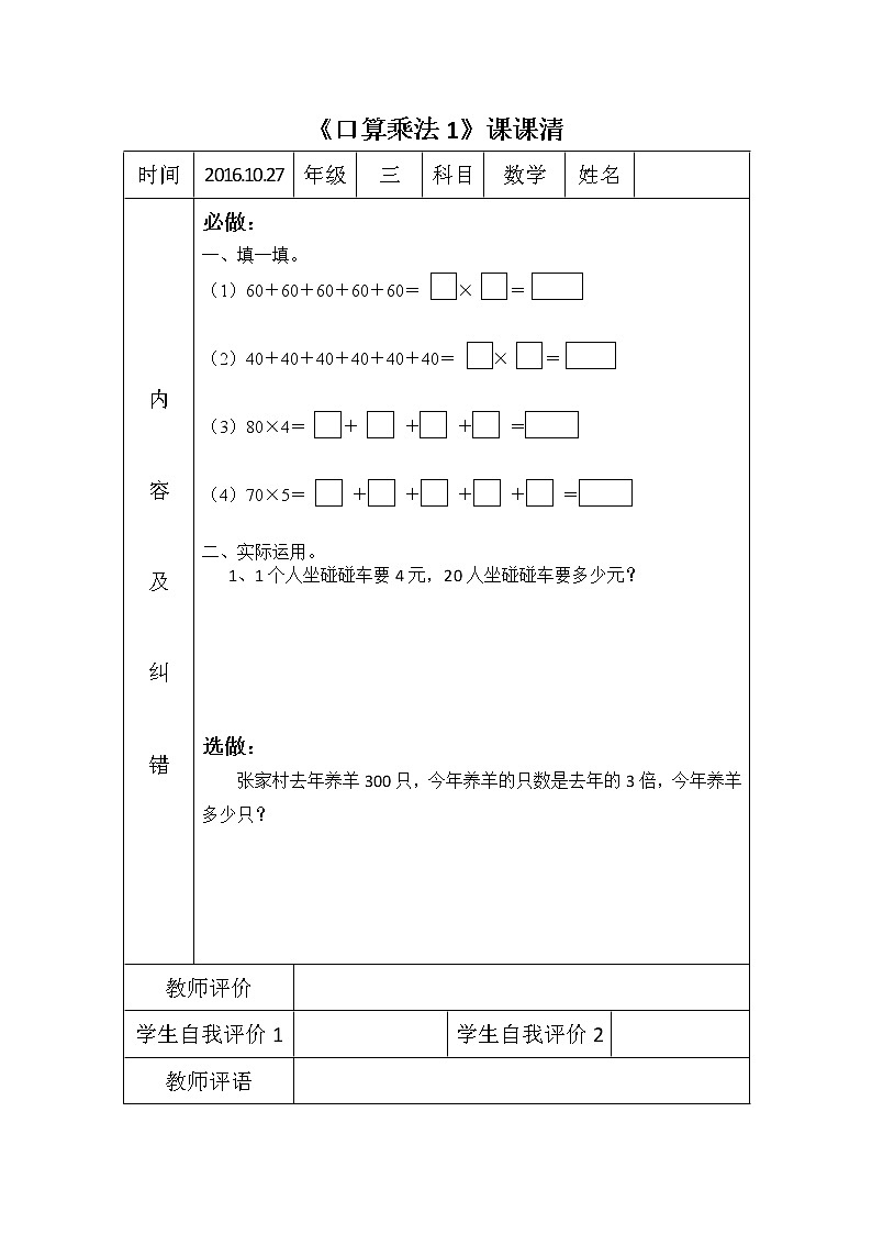 人教版三年级数学上册第六单元测量课课清无答案第1页