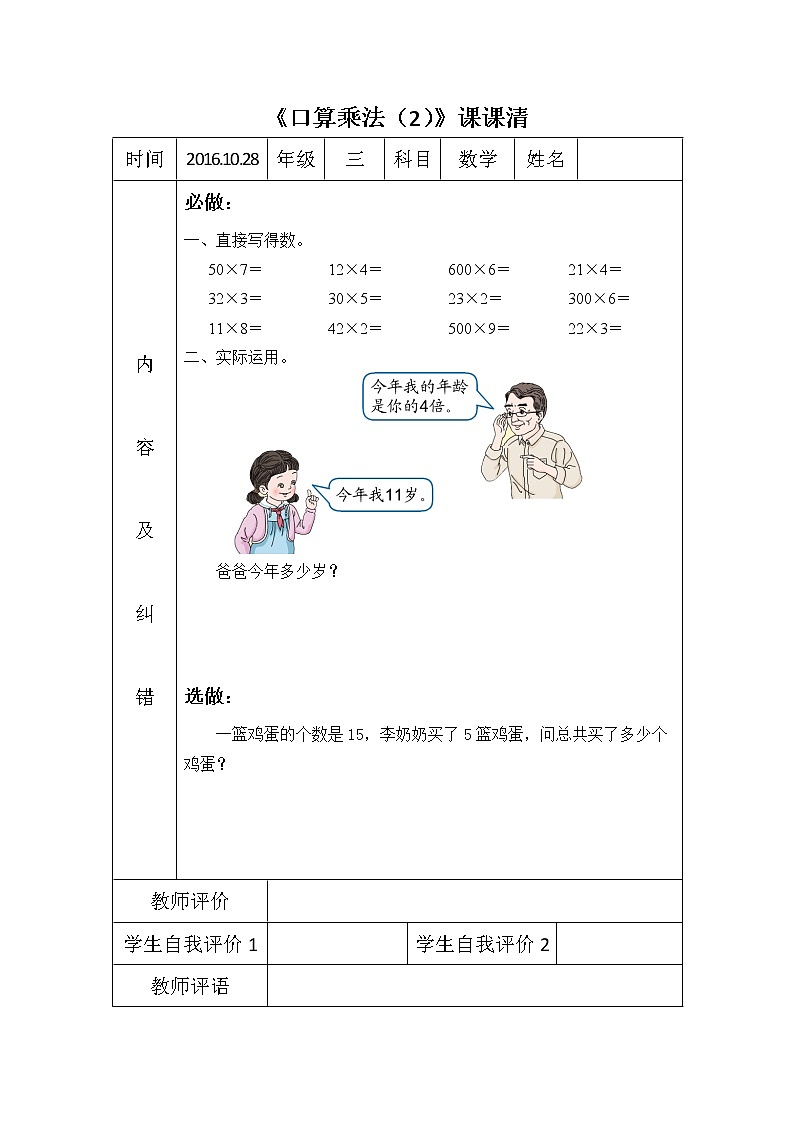 人教版三年级数学上册第六单元测量课课清无答案第2页