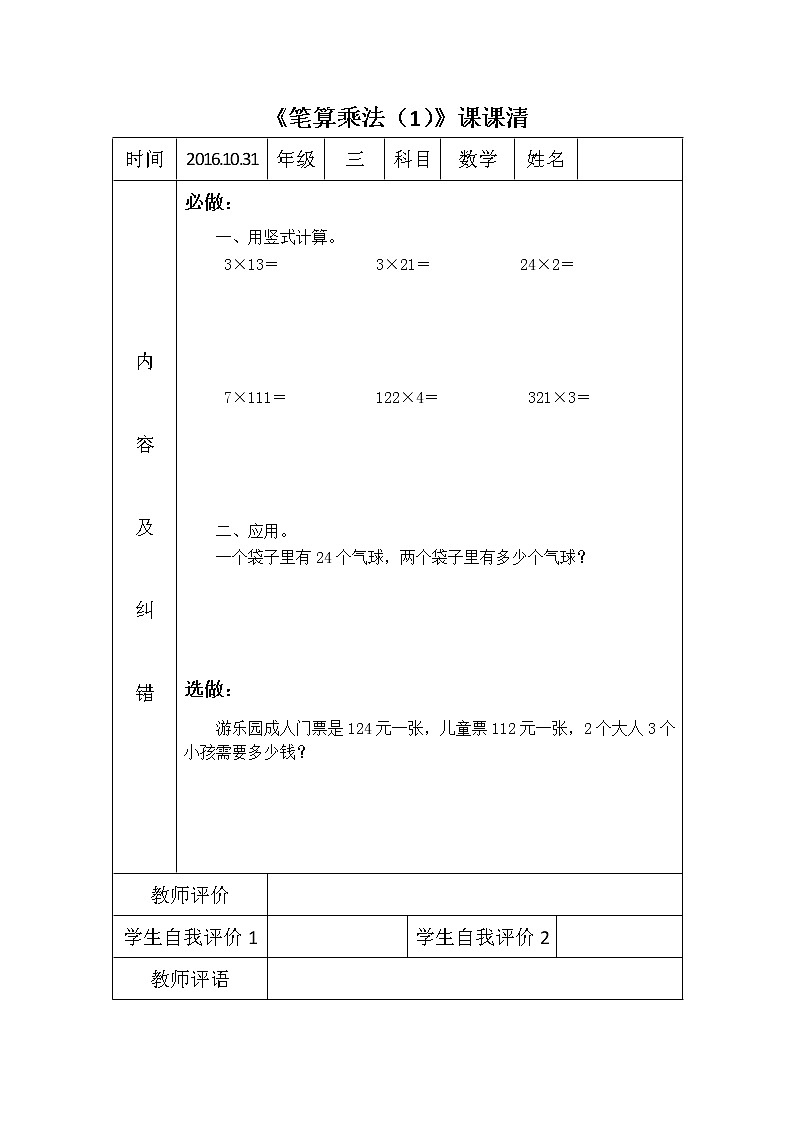人教版三年级数学上册第六单元测量课课清无答案第3页