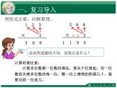 人教版三年级数学上册第六单元多位数乘一位数第6课时笔算乘法（4）有关0的乘法计算教学课件