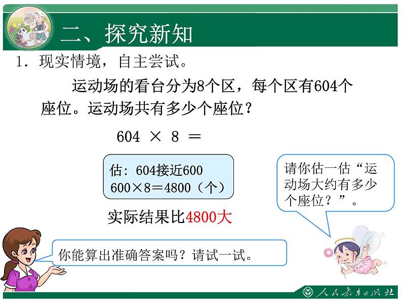 人教版三年级数学上册第六单元多位数乘一位数第6课时笔算乘法（4）有关0的乘法计算教学课件第3页