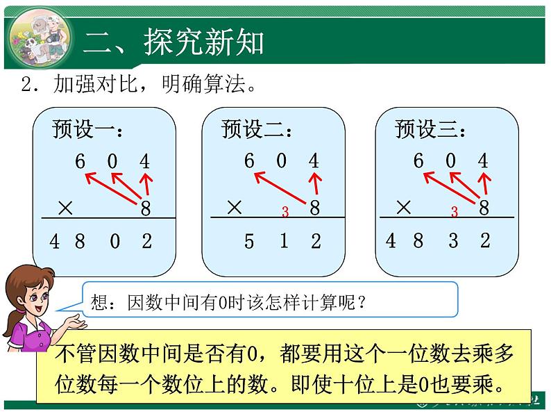 人教版三年级数学上册第六单元多位数乘一位数第6课时笔算乘法（4）有关0的乘法计算教学课件第4页