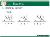 人教版三年级数学上册第六单元多位数乘一位数第6课时笔算乘法（4）有关0的乘法计算教学课件
