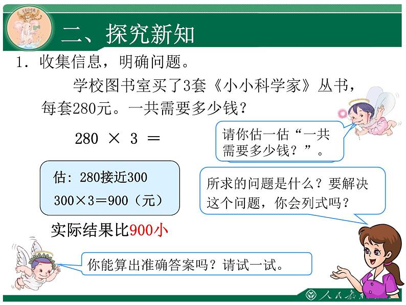 人教版三年级数学上册第六单元多位数乘一位数第6课时笔算乘法（4）有关0的乘法计算教学课件第6页