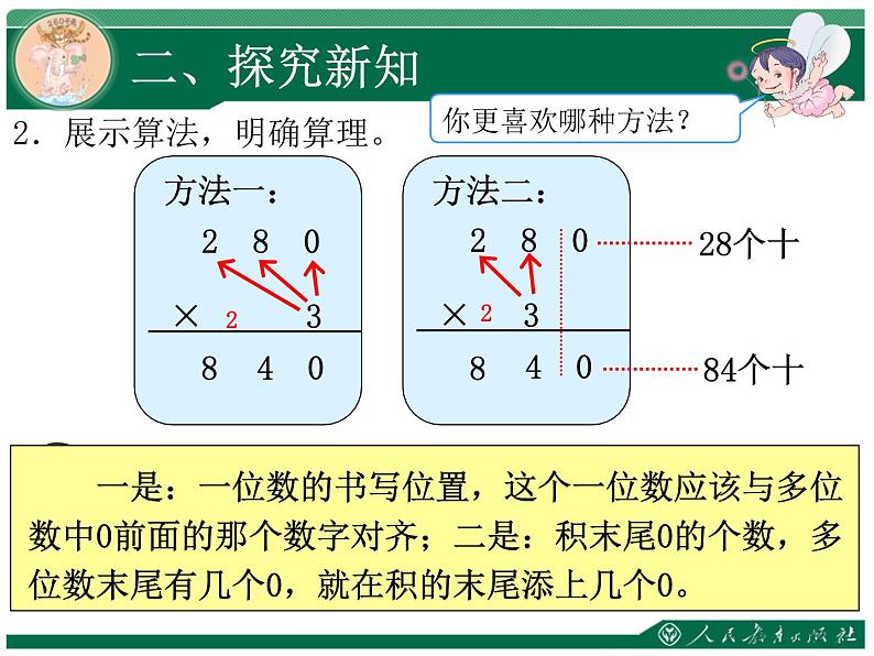 人教版三年级数学上册第六单元多位数乘一位数第6课时笔算乘法（4）有关0的乘法计算教学课件第7页