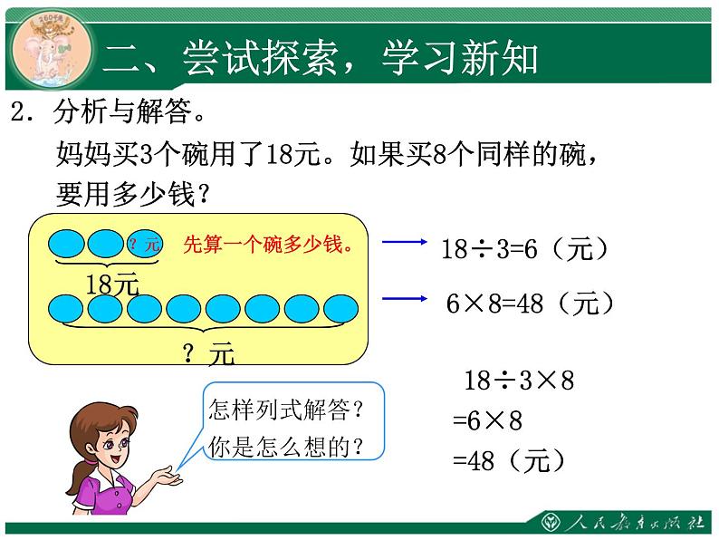 人教版三年级数学上册第六单元多位数乘一位数第8课时笔算乘法（6）解决问题归一问题教学课件第4页