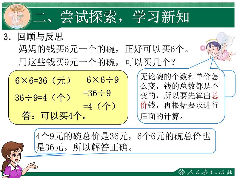 人教版三年级数学上册第六单元多位数乘一位数第9课时笔算乘法（7）解决问题归总问题教学课件第5页