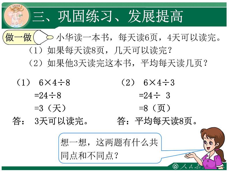 人教版三年级数学上册第六单元多位数乘一位数第9课时笔算乘法（7）解决问题归总问题教学课件第6页