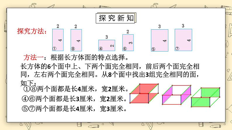 北师大版五下2.1《长方体的认识（2）》课件+教学设计+同步练习06