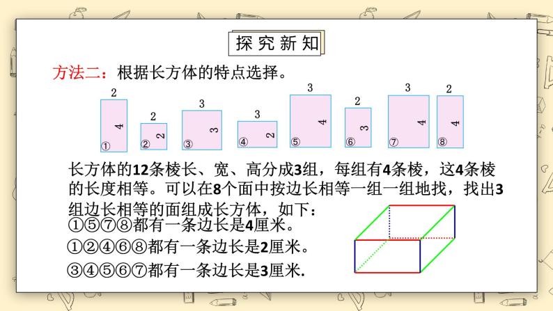 北师大版五下2.1《长方体的认识（2）》课件+教学设计+同步练习07