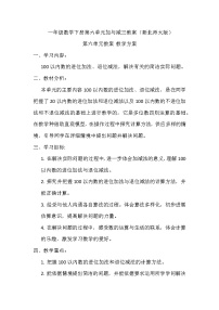 小学数学北师大版一年级下册图书馆教学设计