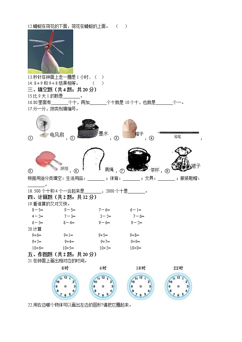 北师大版数学一年级上期末试卷（含答案）第2页