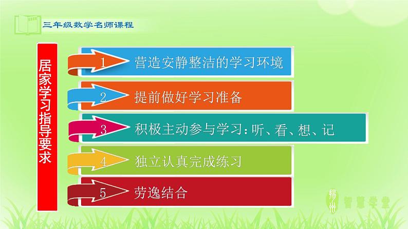 三年级数学9.1《整十、整百数乘一位数的口算和估算》课件第3页