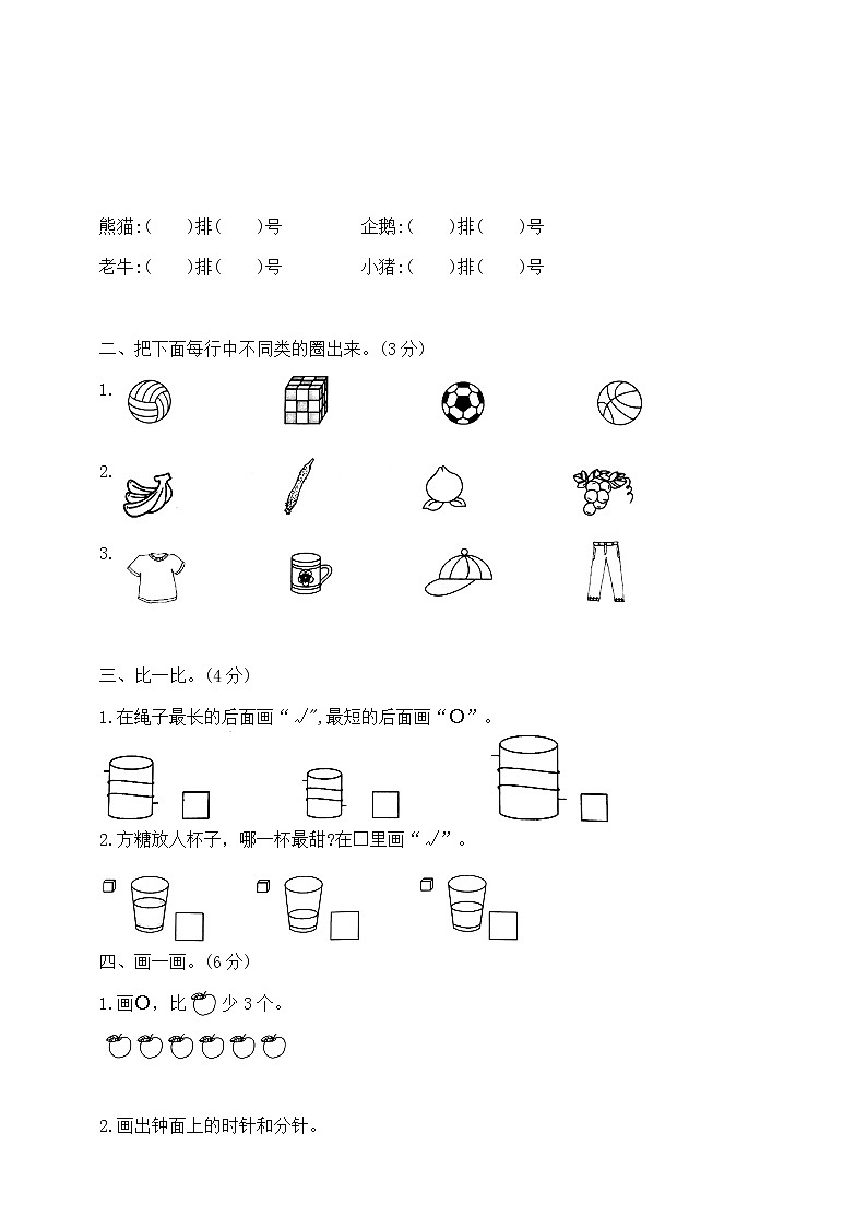 一年级上册数学期末提优密卷   北师大版 （含答案）第2页