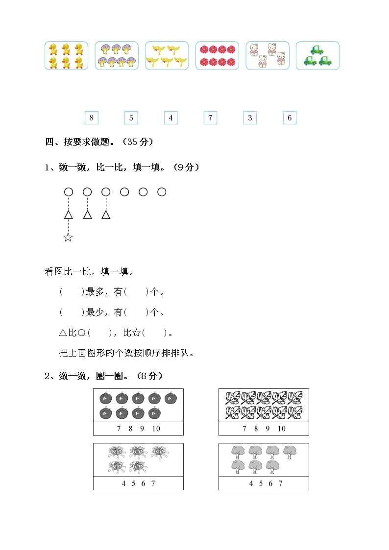 北师大版一年级数学上册第一单元生活中的数单元检测（含答案）03