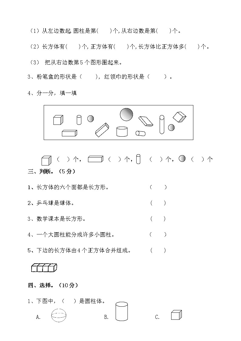 北师大版一年级数学上册第六单元认识图形单元检测(含答案）02