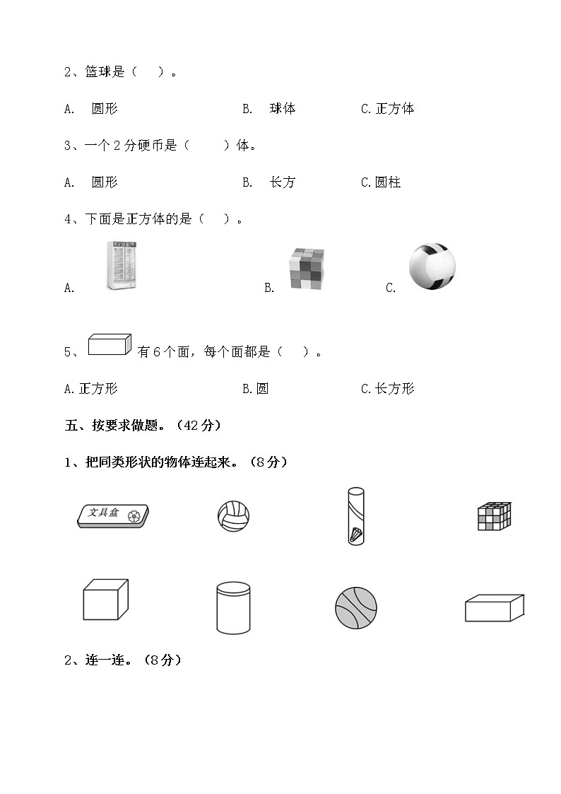 北师大版一年级数学上册第六单元认识图形单元检测(含答案）03