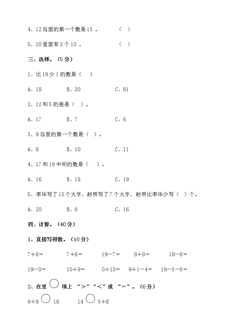 北师大版一年级数学上册第七单元加与减（二）单元检测（含答案）第2页