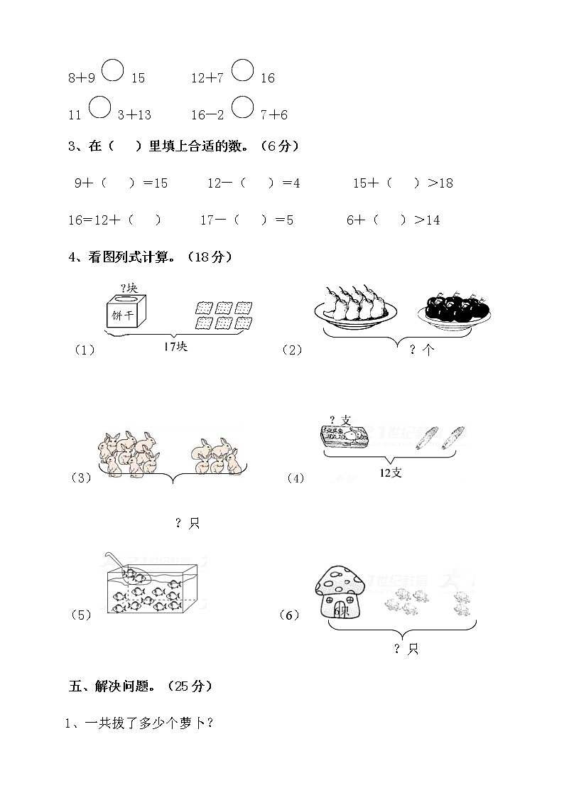 北师大版一年级数学上册第七单元加与减（二）单元检测（含答案）第3页