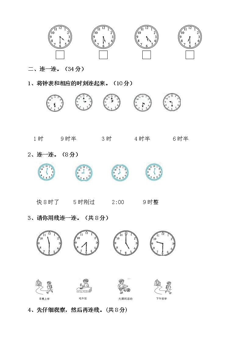 北师大版一年级数学上册第八单元认识钟表单元检测（含答案）02
