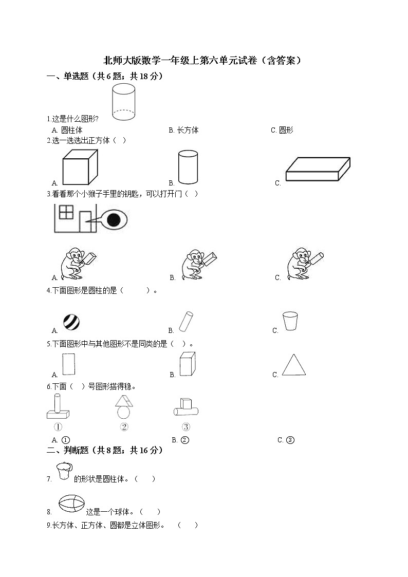 北师大版数学一年级上第六单元试卷（含答案）01