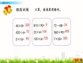 人教版数学四上 9.6 练习二十一（PPT课件含答案）