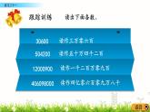 人教版数学四上 9.6 练习二十一（PPT课件含答案）