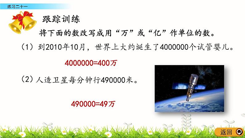 人教版数学四上 9.6 练习二十一（PPT课件含答案）第7页