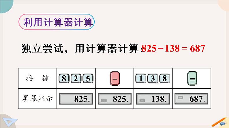 1.16《计算工具的认识》PPT课件+教学设计+同步练习06