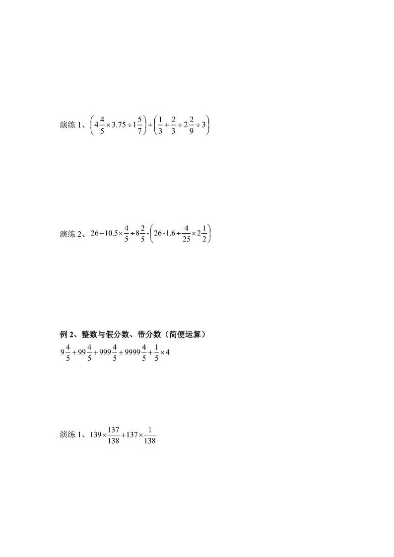 人教版小学奥数《简便运算》整理汇编第2页