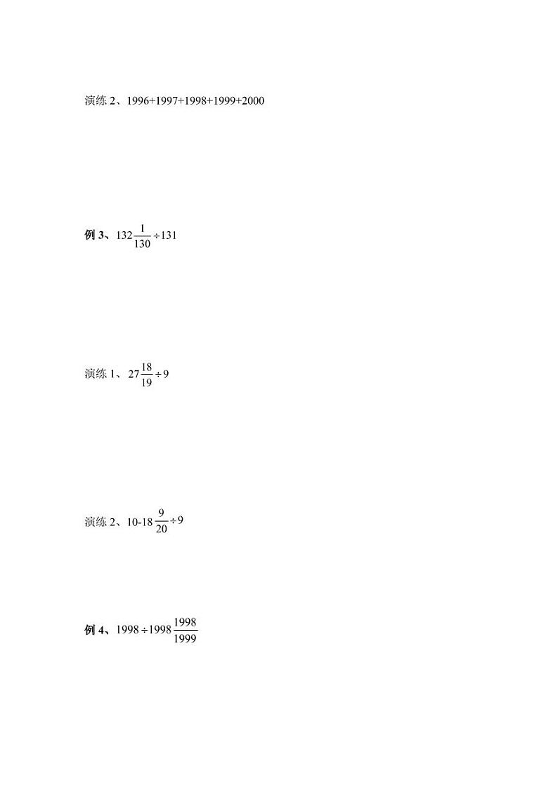 人教版小学奥数《简便运算》整理汇编第3页