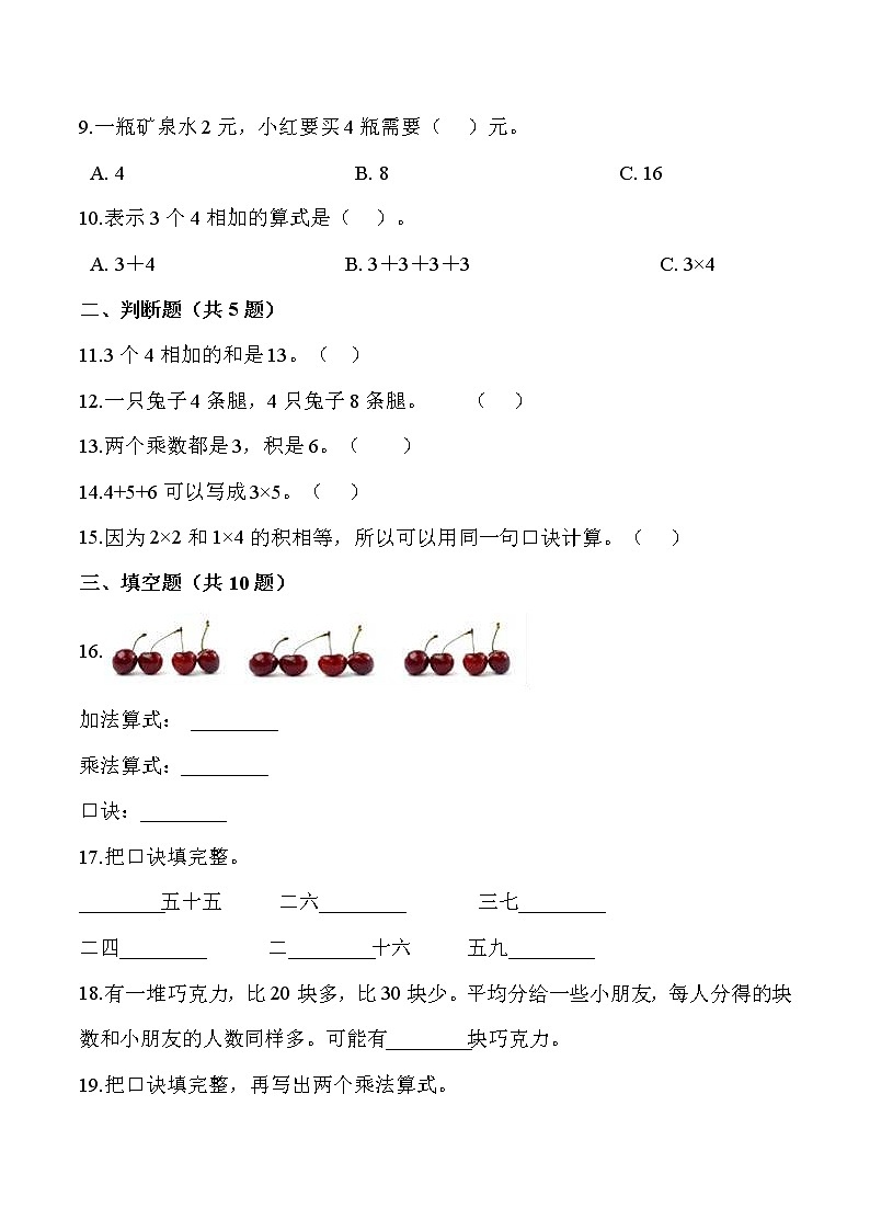 北师大版二年级数学上册第五单元《2~5的乘法口诀》 知识点讲义+精选例题（含解析）第3页