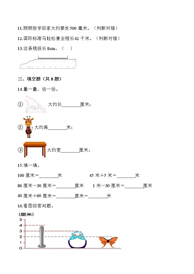 北师大版二年级数学上册第六单元《测量》 知识点讲义+精选例题（含解析）03