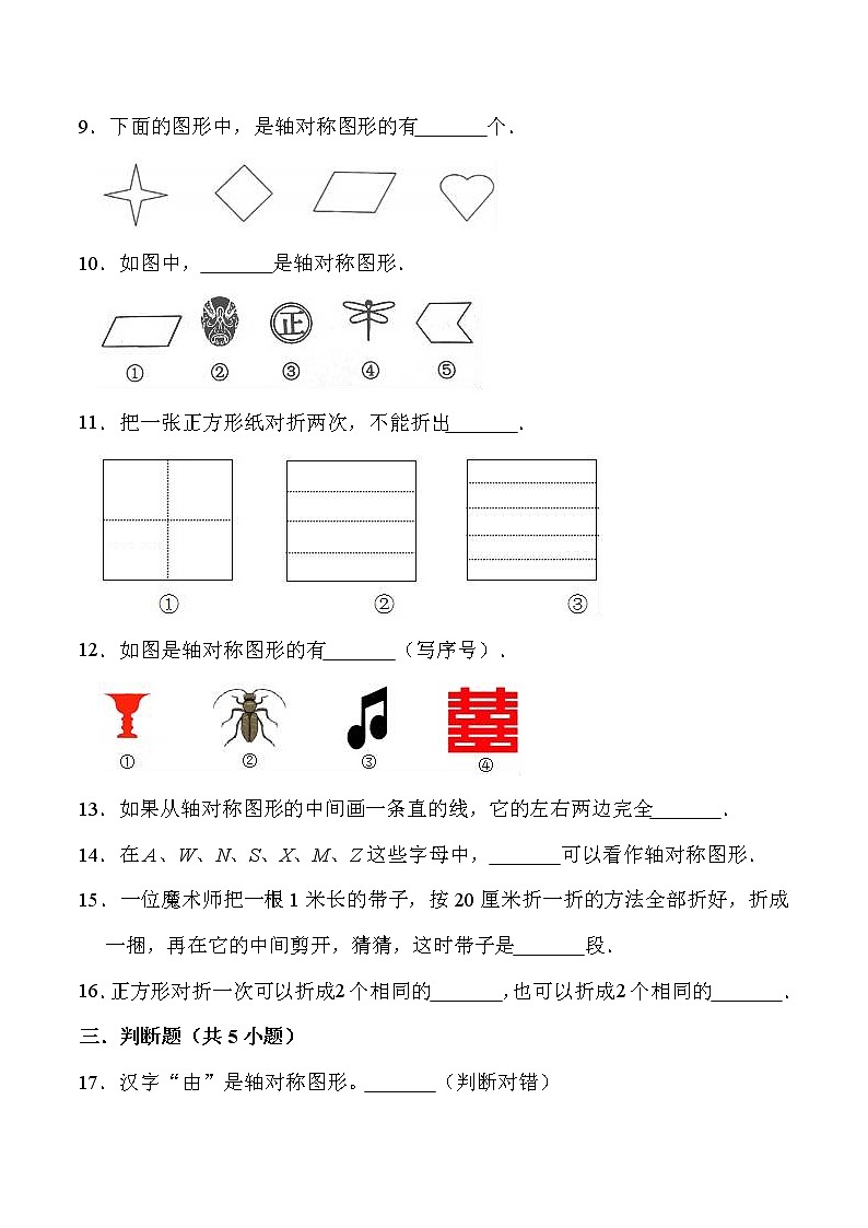 北师大版二年级数学上册第四单元《图形的变化》 知识点讲义+精选例题（含解析）03