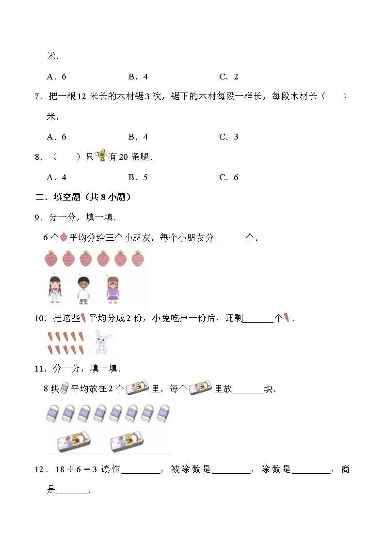 北师大版二年级数学上册第七单元《分一分与除法》 知识点讲义+精选例题（含解析）第3页